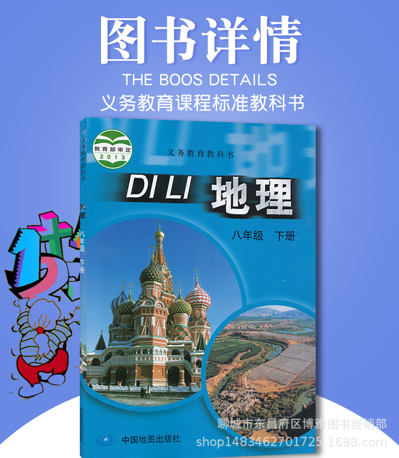 初二八年级下册地理课本书课本教材教科书八年级地理课本初二下册