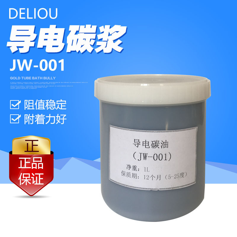 导电碳浆导电油墨碳浆碳油导电性能好阻值稳定柔性pcb电路包邮