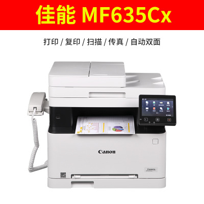 佳能mf633cw彩色激光打印一体机复印扫描传真商用双面办公742cdw