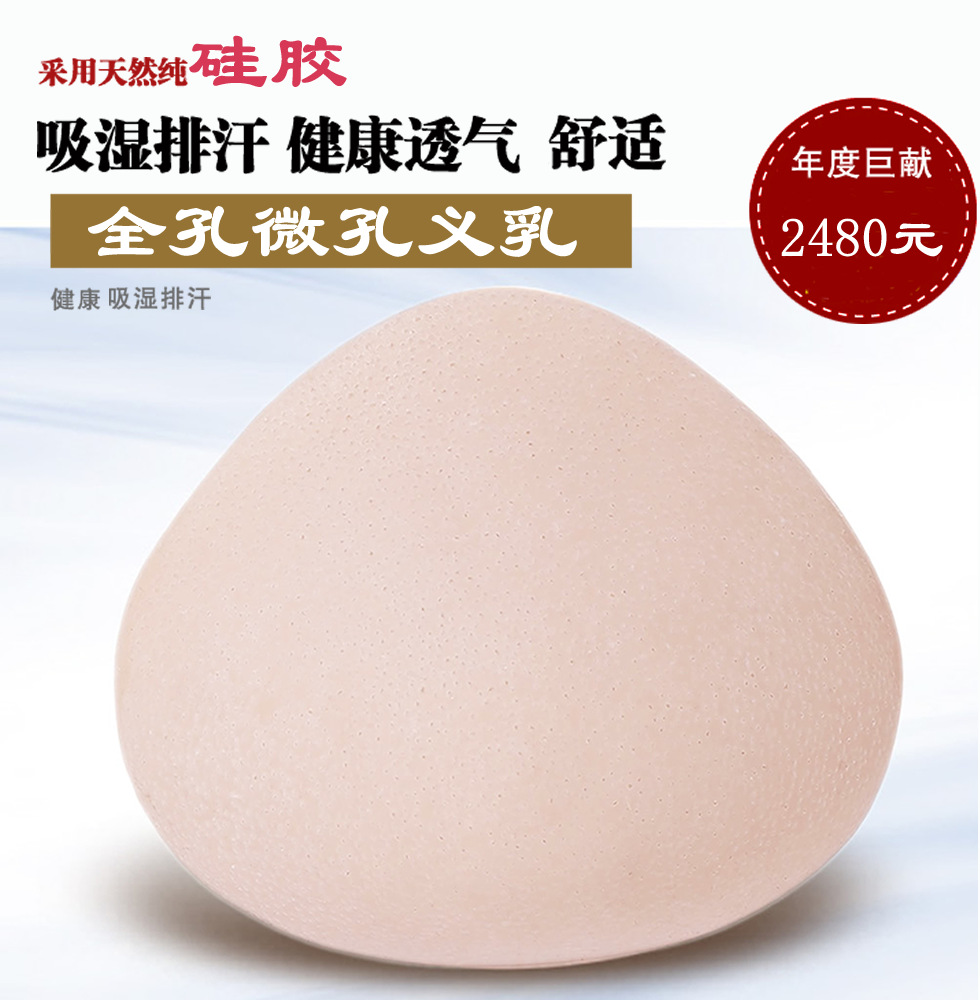 bimei亚版蜂窝全孔新品义乳微孔 假乳轻便透气术后无膜硅胶假乳房