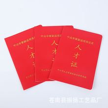 人力资源证书 人才证 市场高层人才证书 大红皮革证书 定制