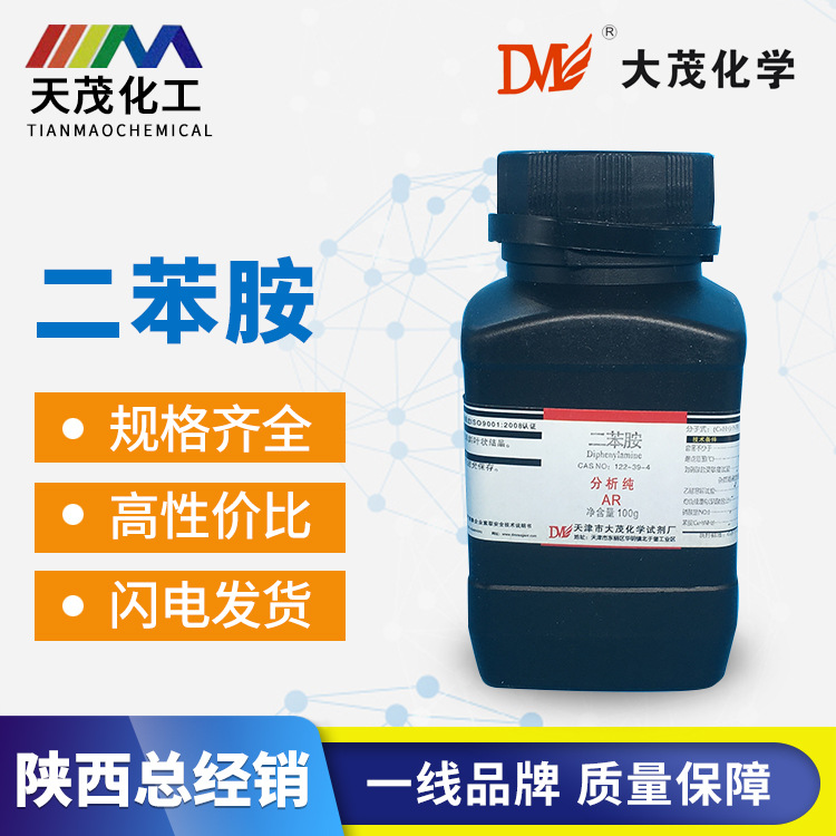 供应二苯胺二苯胺