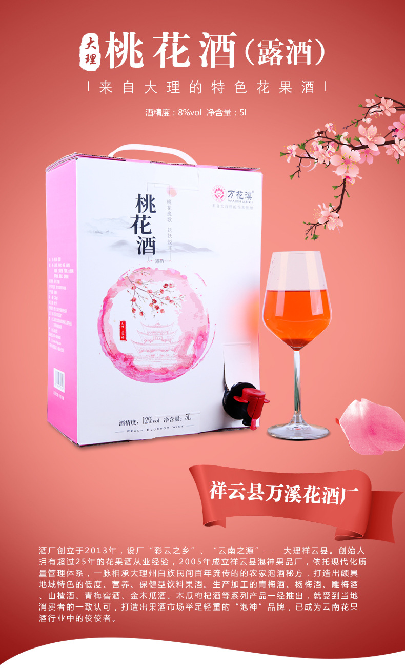 云南大理桃花酒 低浓度万花溪酒厂 酒味醇香 礼盒装