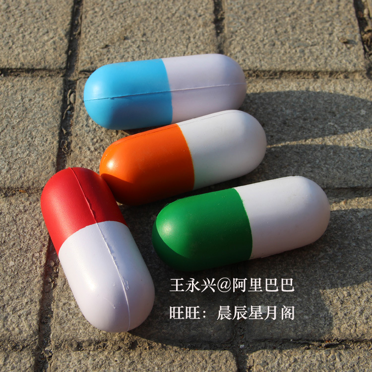 胶囊模型药丸 双色仿真放大胶囊益智玩具 pu发泡幼儿园教具 整蛊