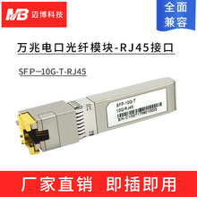 万兆电口光模块SFP-10G-T光口转电口万兆RJ45光纤模块全面兼容