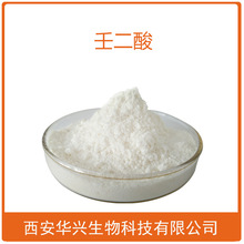 淘宝壬二酸衍生物 杜鹃花酸衍生物 温和的控油祛痘原料 水溶性 1kg