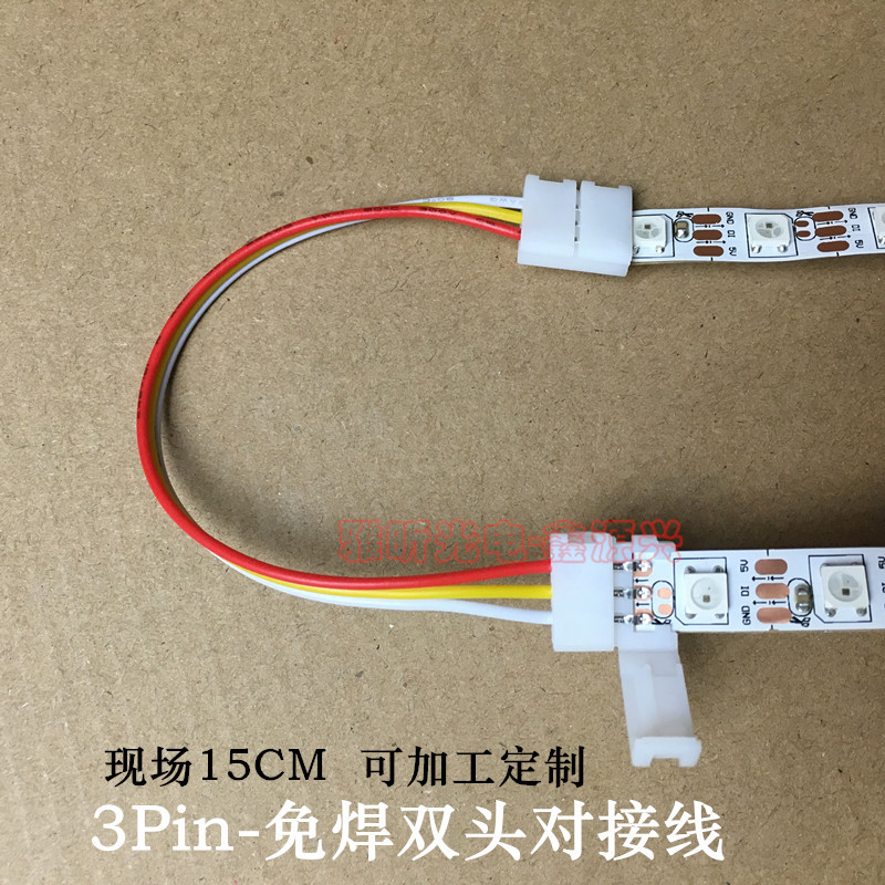 led全彩灯带免焊接头卡扣12v幻彩ws2811/1903/2812连接线免焊接头