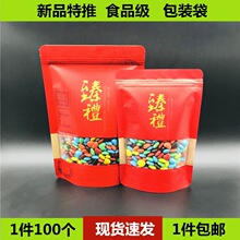 臻送礼佳品自封包装袋 过年喜庆糖结婚饼干糖果蜜饯红枣牛皮纸袋