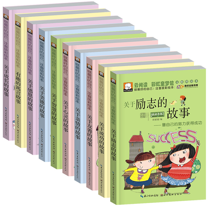 10册 儿童励志成长故事书第2季 6-10岁少儿益智文学小学生一二三