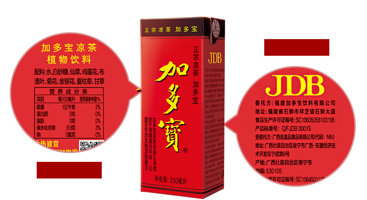 加多宝凉茶植物饮料盒装250ml*24 箱装植物饮料凉茶批发包邮