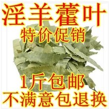 淫羊藿500g泡茶叶男性搭菟丝子 锁阳粉非