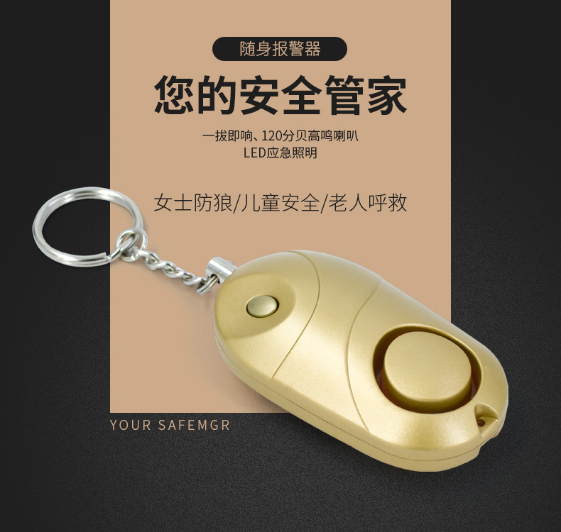 欣科泰厂家直卖环保一拉式报警器防身防狼器美女防护个人报警器ce