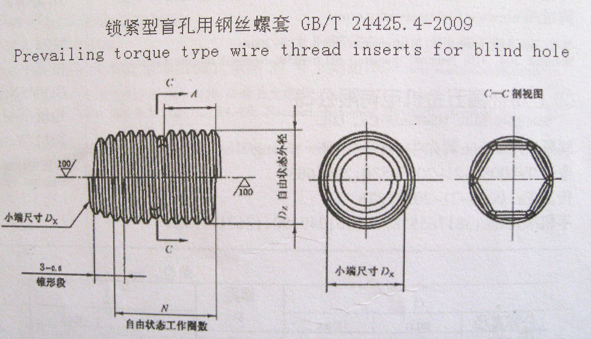 航空航天专用锁紧型盲孔用钢丝螺套gb/t24425.