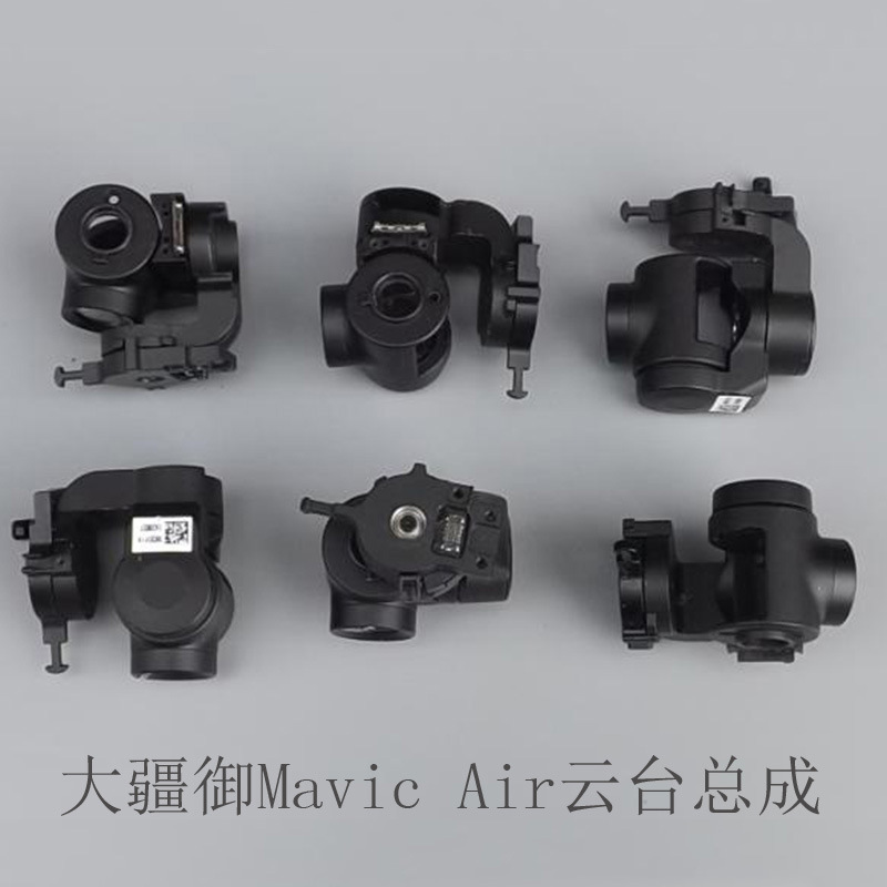 dji大疆mavic air云台相机电机总成 大疆御air云台电机原厂配件