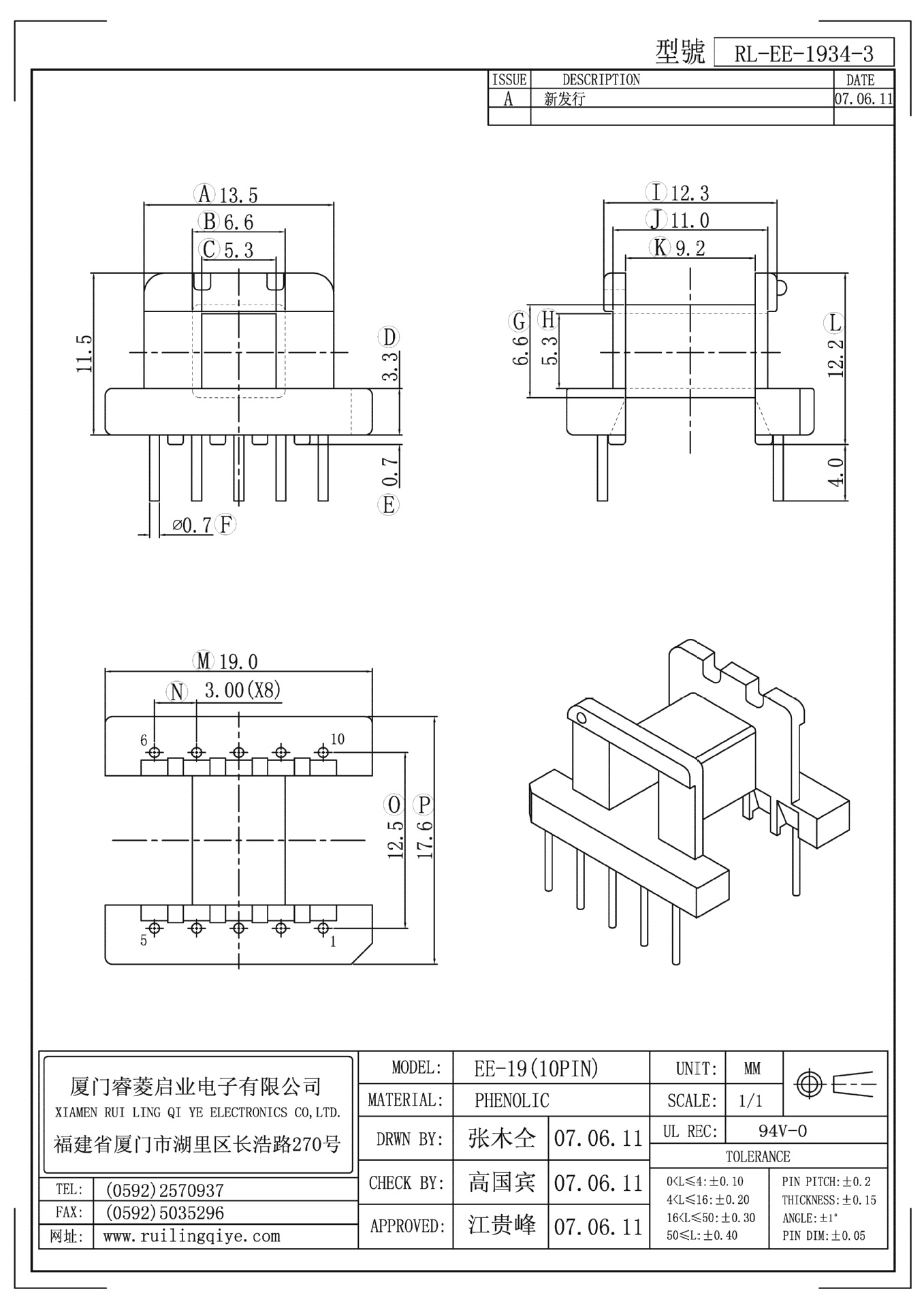ee19/ei19 卧式 5 5 针距3.0 排距12.5 高12.2 变压器骨架厂家