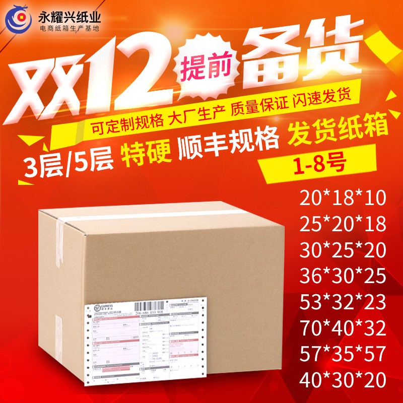 瓦楞纸箱定做 空白顺丰纸箱 快递包装盒 印刷定制 厂家批发 广东