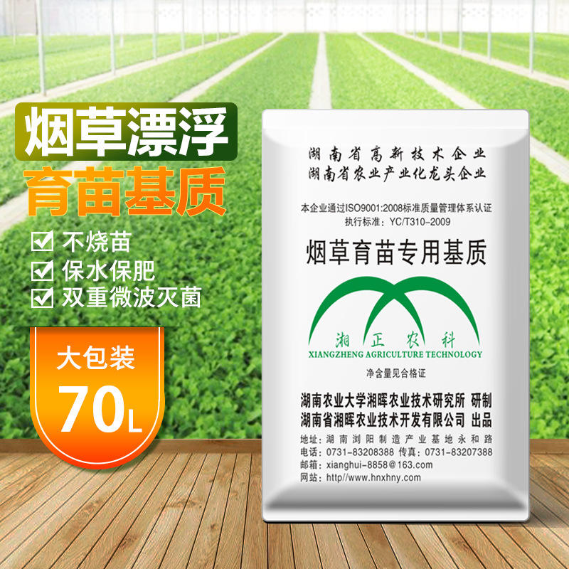 厂家批发  烟草育苗基质70l大包装  烟草漂浮育苗营养土  带苗肥
