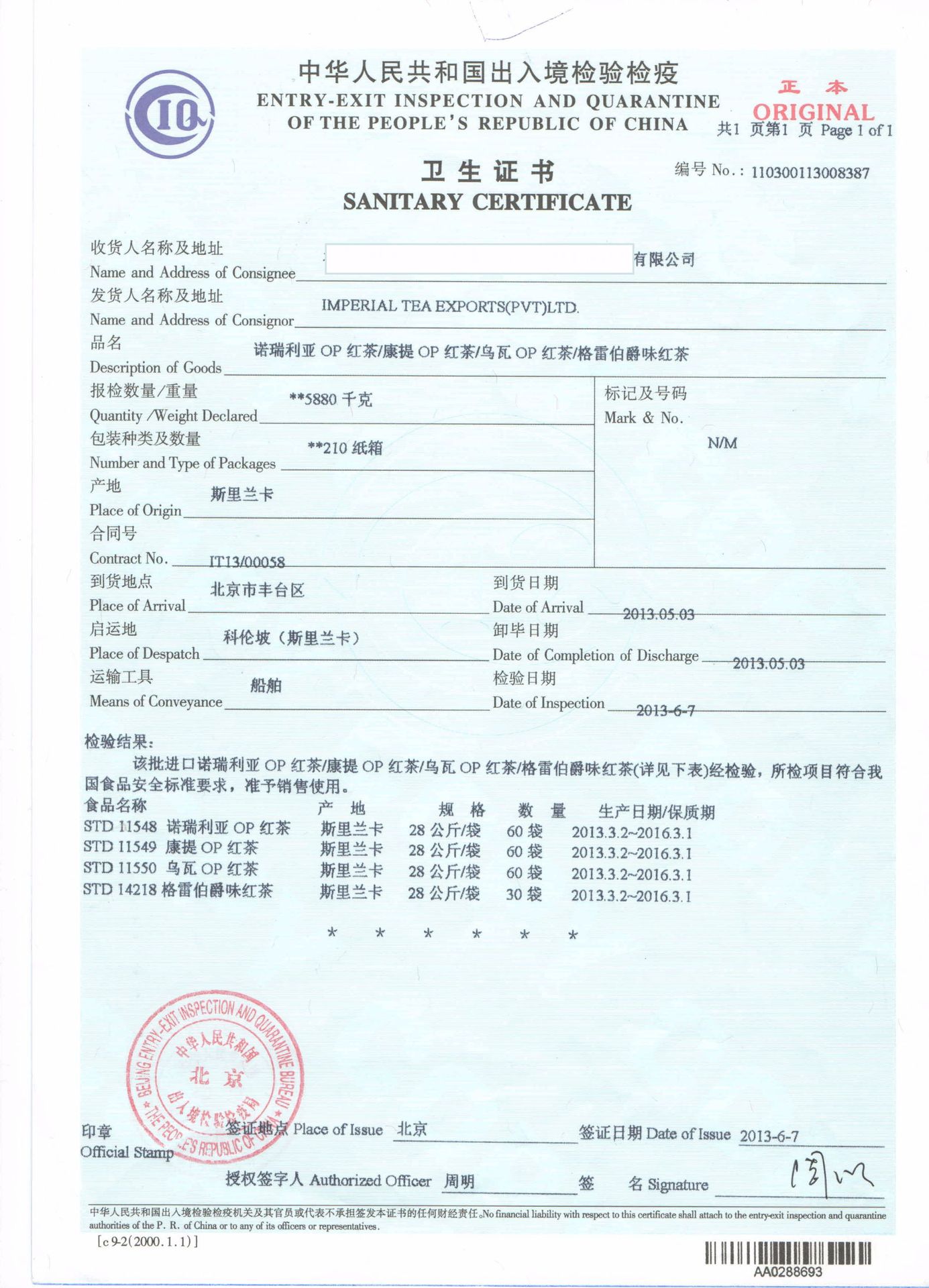 斯里兰卡进口红茶卫生证书3