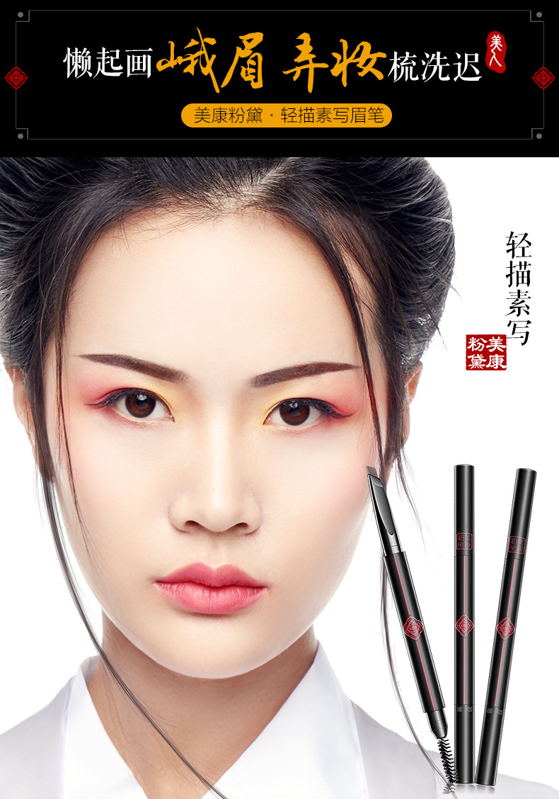 美康粉黛双头眉笔 自动防水防汗持久不晕染初学者一字眉带眉刷