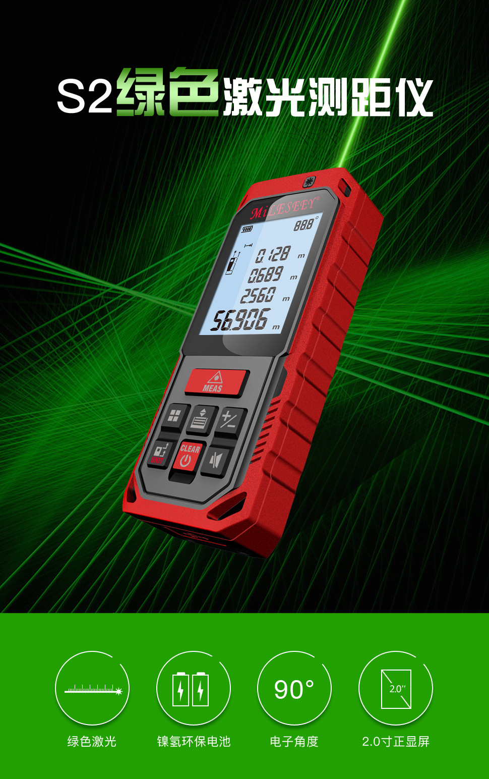 迈测s2绿色激光测距仪(2017款s2 无蓝牙)红外线测量仪量房工具