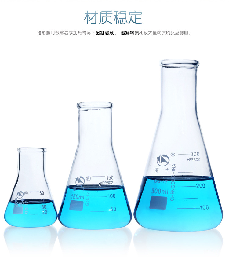 [蜀牛] 三角烧瓶 玻璃锥形瓶小口高硼硅三角瓶 锥形烧瓶