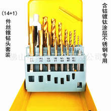 批发高端HSSCO含钴镀钛钻头丝锥组合套装DIY手用涂层钻头丝锥套装