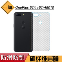 适用于一加OnePlus 5T背面膜防刮膜1+5T碳纤维后膜A5010磨砂薄膜