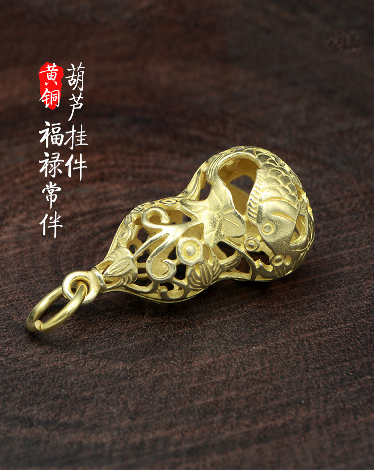 黄铜葫芦钥匙扣挂件镂空空心黄铜葫芦双鱼钥匙扣挂件民族风挂件