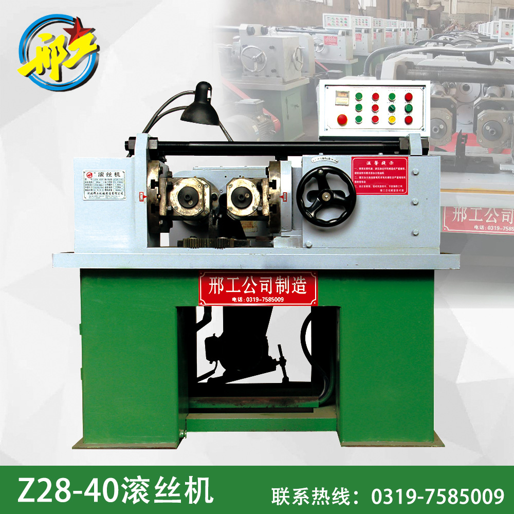 z2840小型滚丝机多功能滚丝机全自动滚丝机全铸铁机身滚丝机