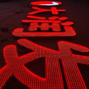 门头字led外漏露灯珠点阵字 打冲孔字穿孔发光字楼顶大字招牌定做