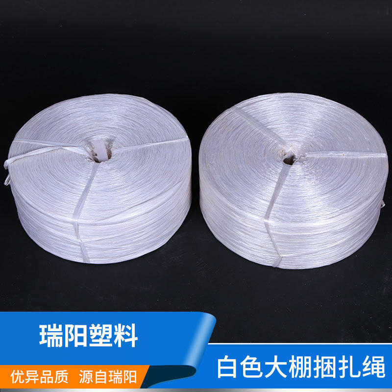 白色大棚捆扎绳批发厂家批发再生料撕裂绳捆扎绳子塑料绳封包绳