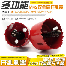 M42双金属开孔器 木工塑料扩孔器钻头 石膏板筒灯开孔器音响扩孔