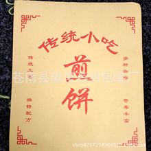 煎饼袋子防油纸袋煎饼果子袋子杂粮煎饼包装袋小吃打包袋 90个