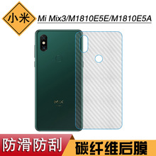 适用于小米Mi Mix3背贴膜M1810E5E防刮条纹后膜M1810E5A纤维后膜