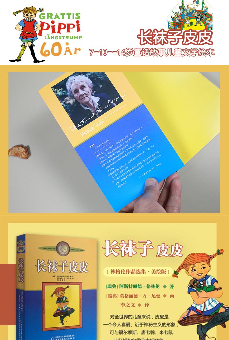 长袜子皮皮 小学四年级指定版本课外阅读林格伦作品美绘版 正版
