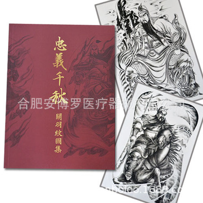 忠义千秋纹身手稿 关公关羽图册纹身图案 纹身模版 纹身书籍