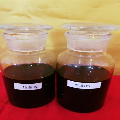 大城蚀刻液生产厂家 厂家直销 蚀刻效果明显