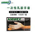 AMMEX爱马斯TLFC一次性乳胶手套 工业医用家用无粉防水手套批发