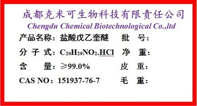 盐酸戊乙奎醚消旋体混合物