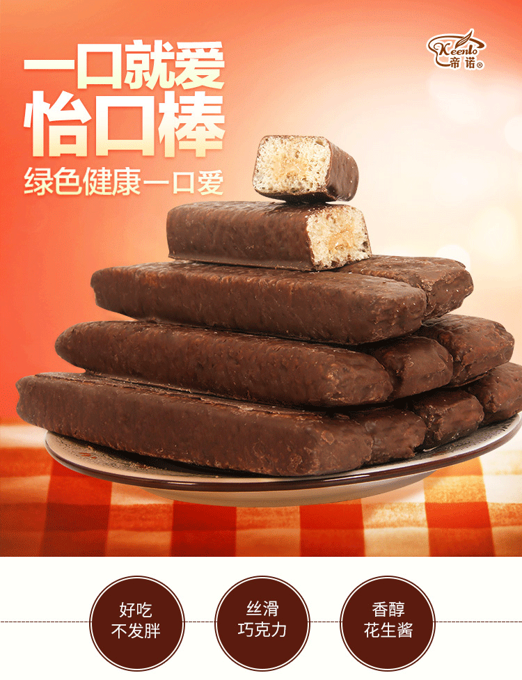 帝诺怡口棒26g*20支/盒夹心米果巧克力棒休闲零食花生味