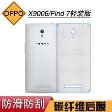 适用于OPPO X9006后壳膜保护膜软性膜Find 7轻装版手机磨砂纤维膜