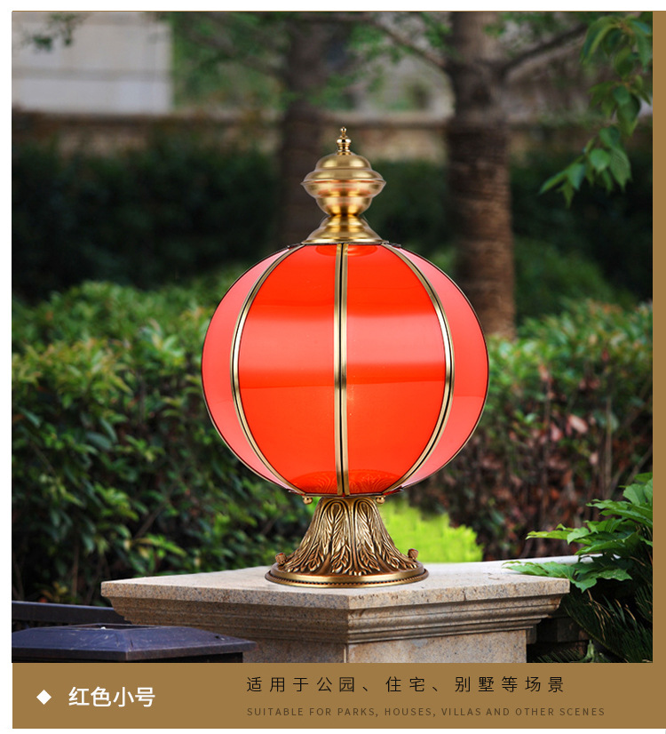 喜庆灯笼全铜柱头灯圆球围墙头灯庭院大门柱灯中国风户外防水灯具