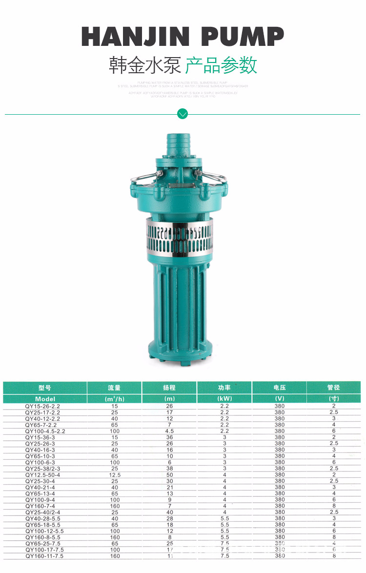韩金qy油浸式潜水泵台州水泵高压潜水泵3kw