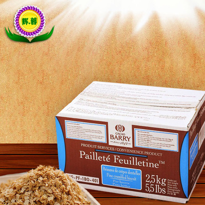 法国进口可可百利薄脆片 饼干碎 蛋糕薄脆片 2.5kg