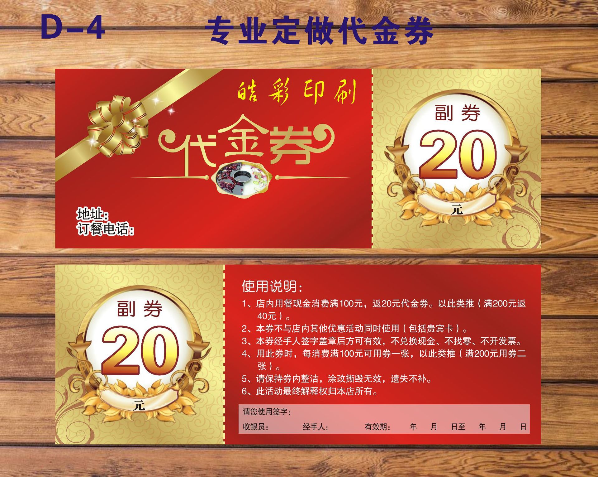 代金券印刷优惠券门票定做现金券副券设计制作抽奖券外卖卡抵用券