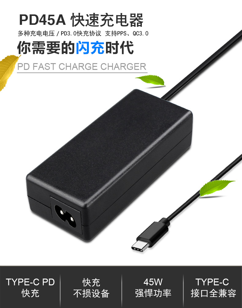 type-c接口45w快充pd3.0桌面式笔记本平板电脑游戏机电源适配器