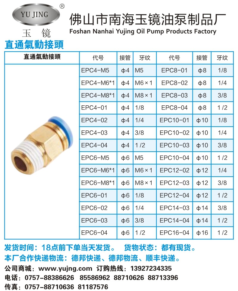外螺丝直通气动气管接头 尼龙管快速快插接头 pu管接头 pc4-16