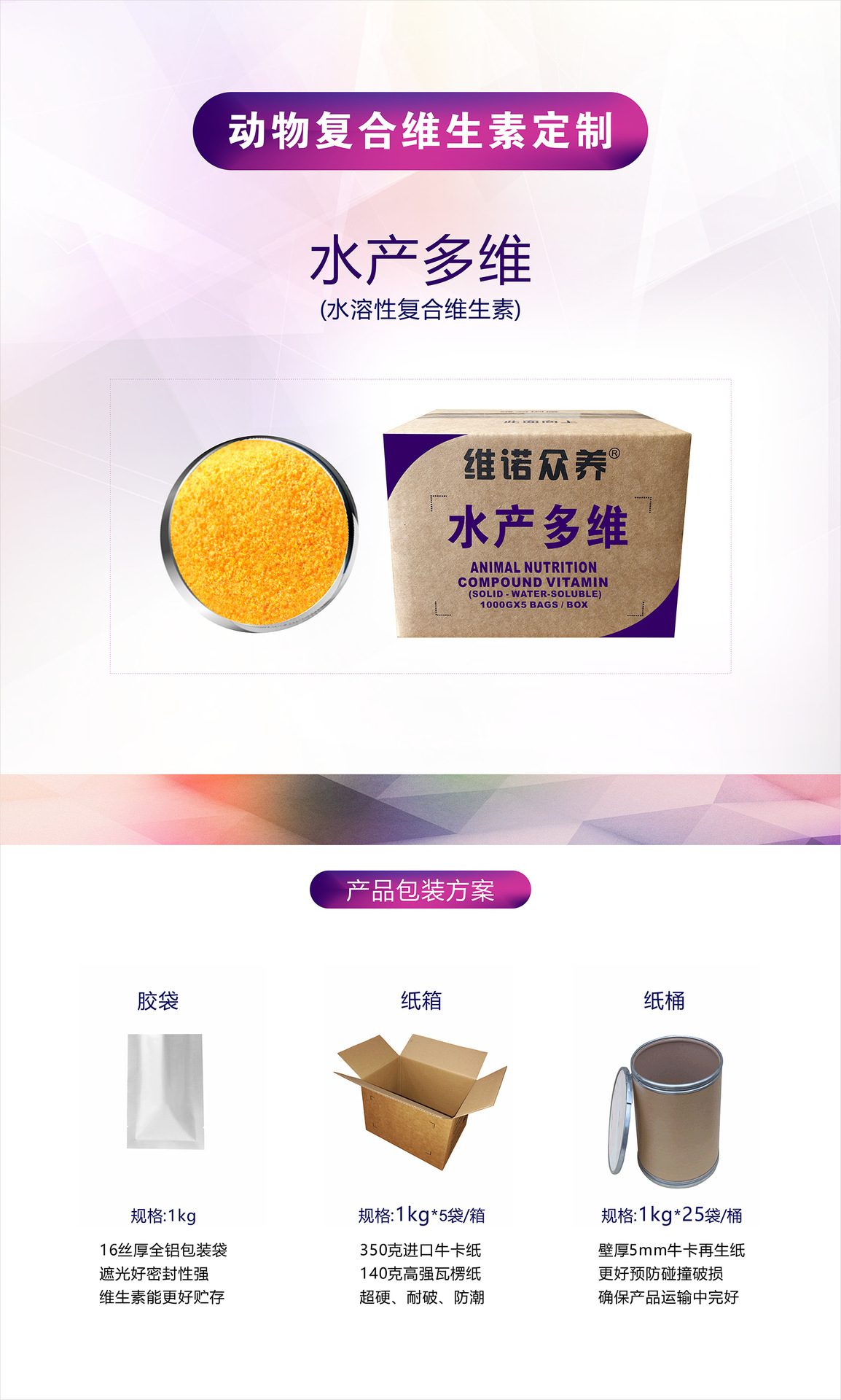 水产多维 水产养殖饲料添加剂 鱼虾蟹电解多维 复合维生素预混料