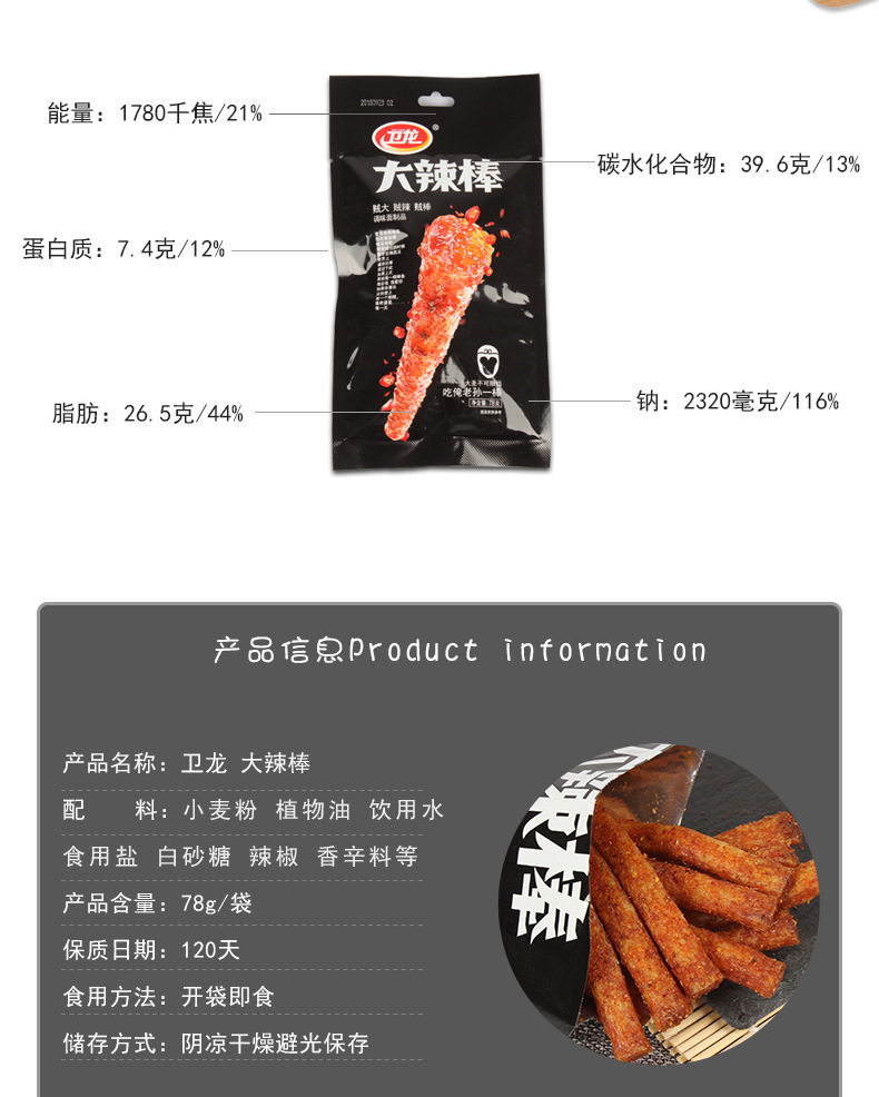 卫龙大辣棒78g/袋 新包装卫龙辣条 标价为散货价 超一箱咨询客服