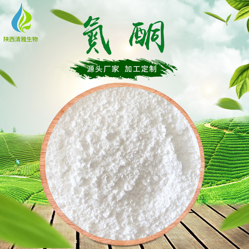 氮酮99月桂氮酮水溶性氮酮现货化妆品渗透剂氮酮粉1kg起批